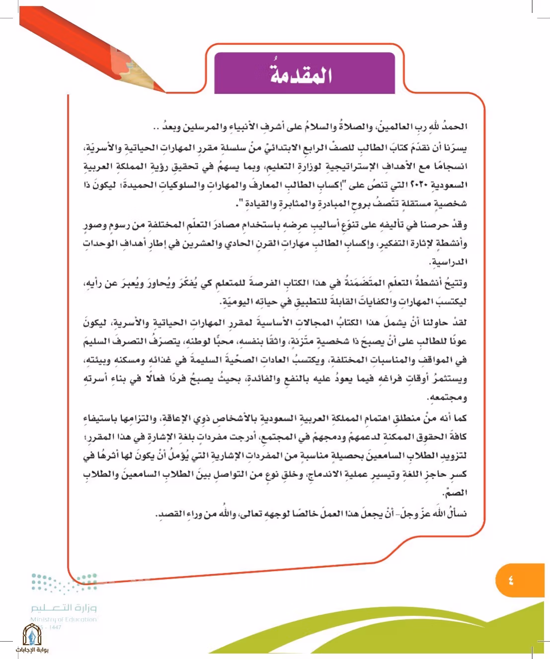 صفحة 4