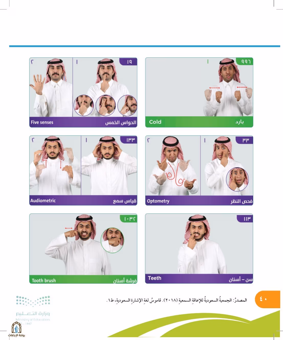 صفحة 40