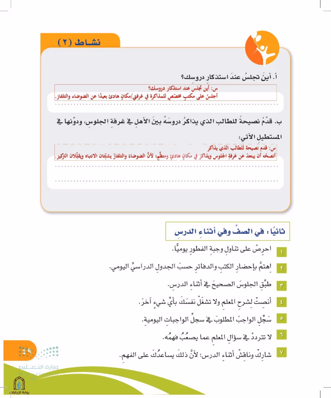 صفحة 49