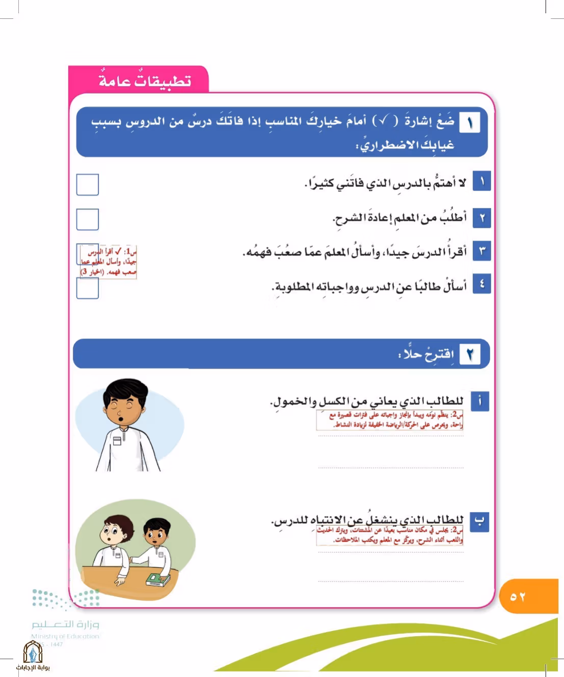 صفحة 52