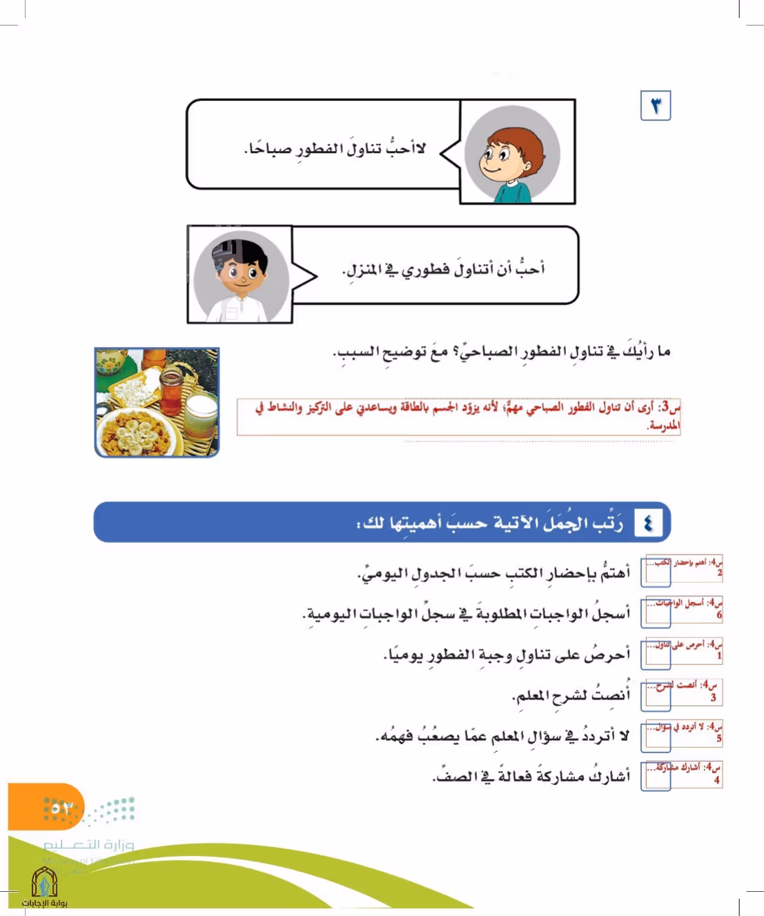صفحة 53