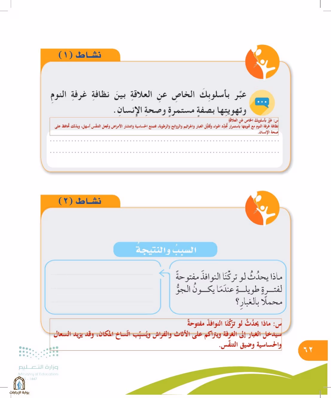 صفحة 62