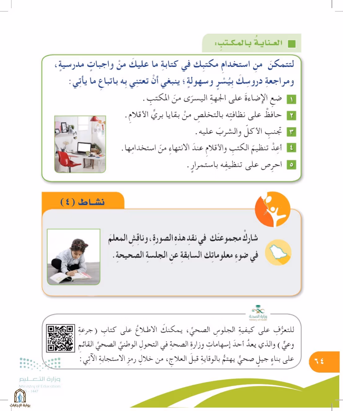 صفحة 64