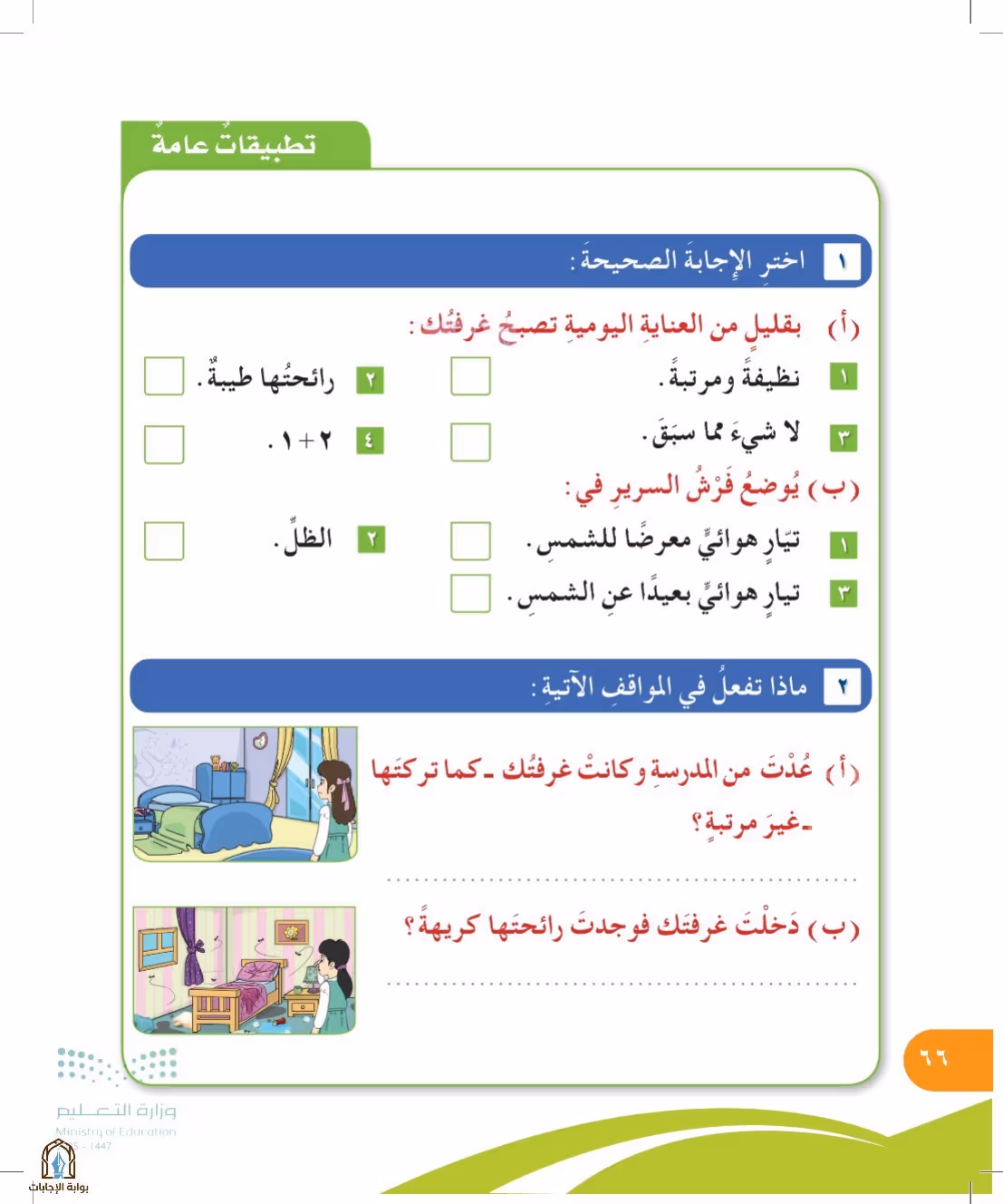 صفحة 66