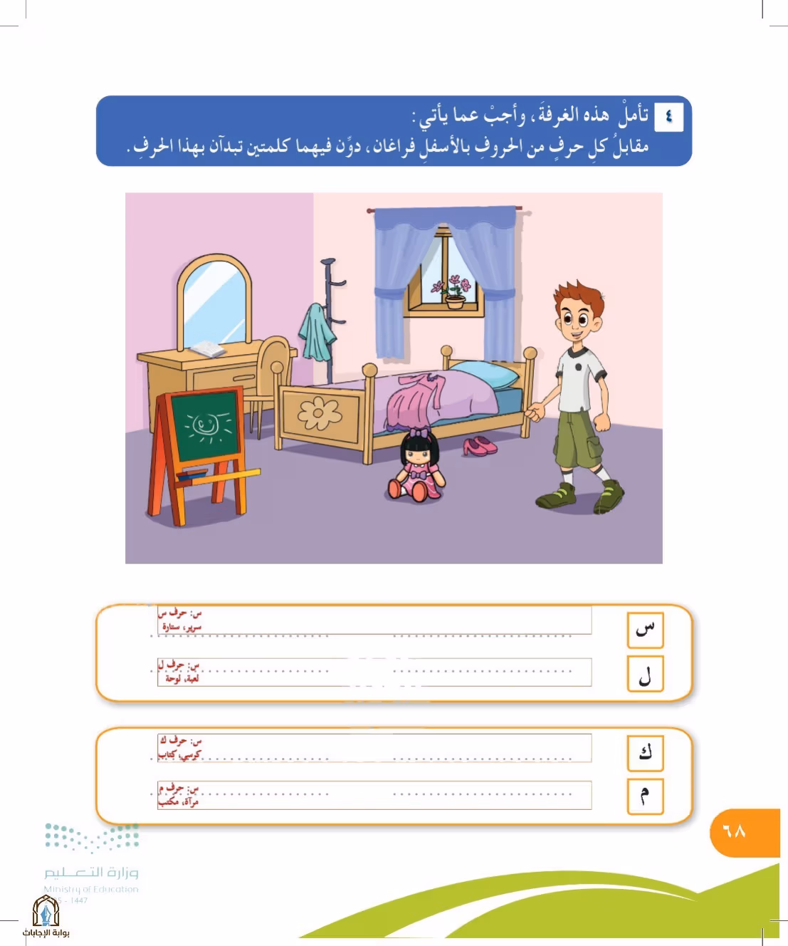 صفحة 68