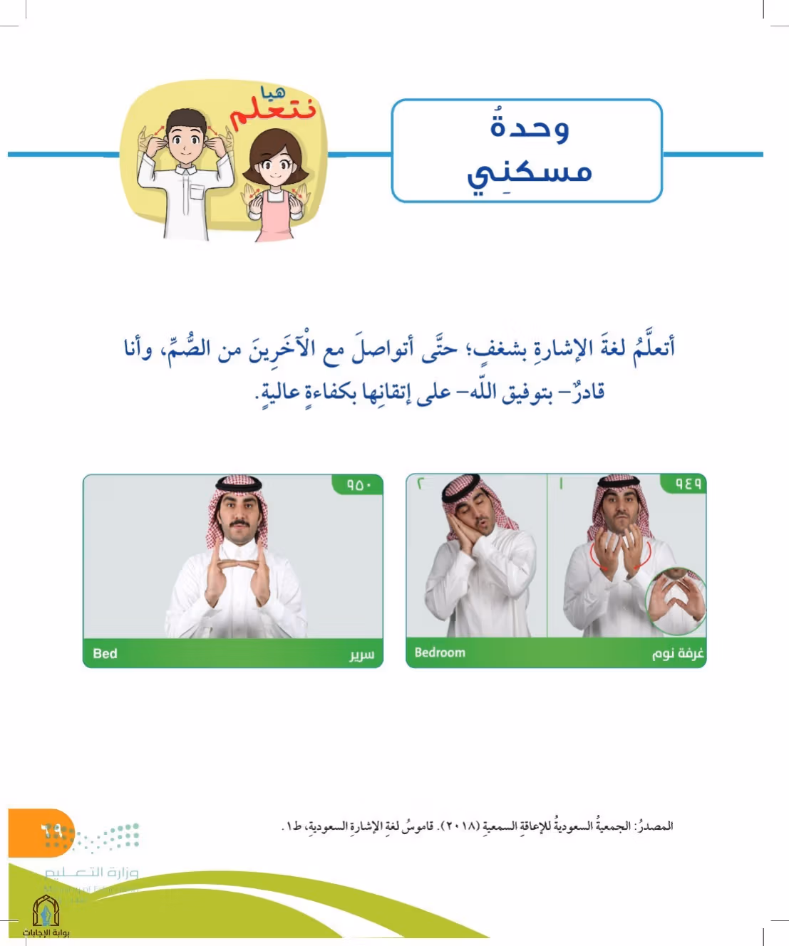 صفحة 69