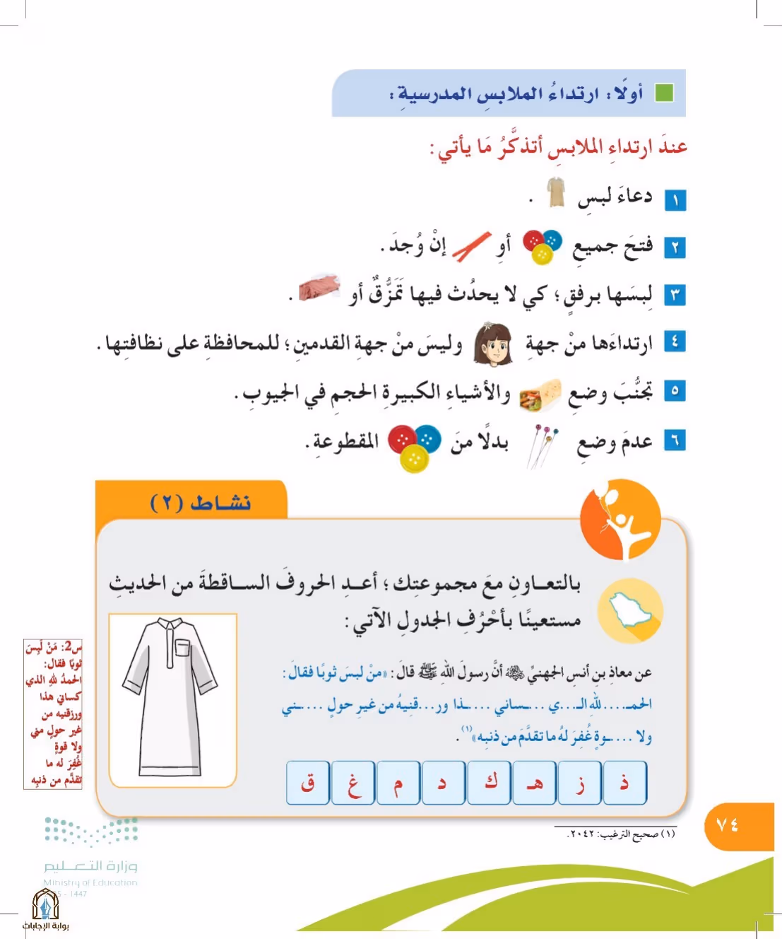 صفحة 74