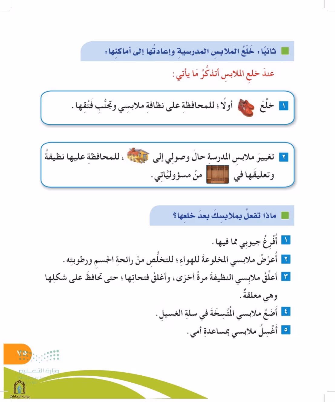 صفحة 75