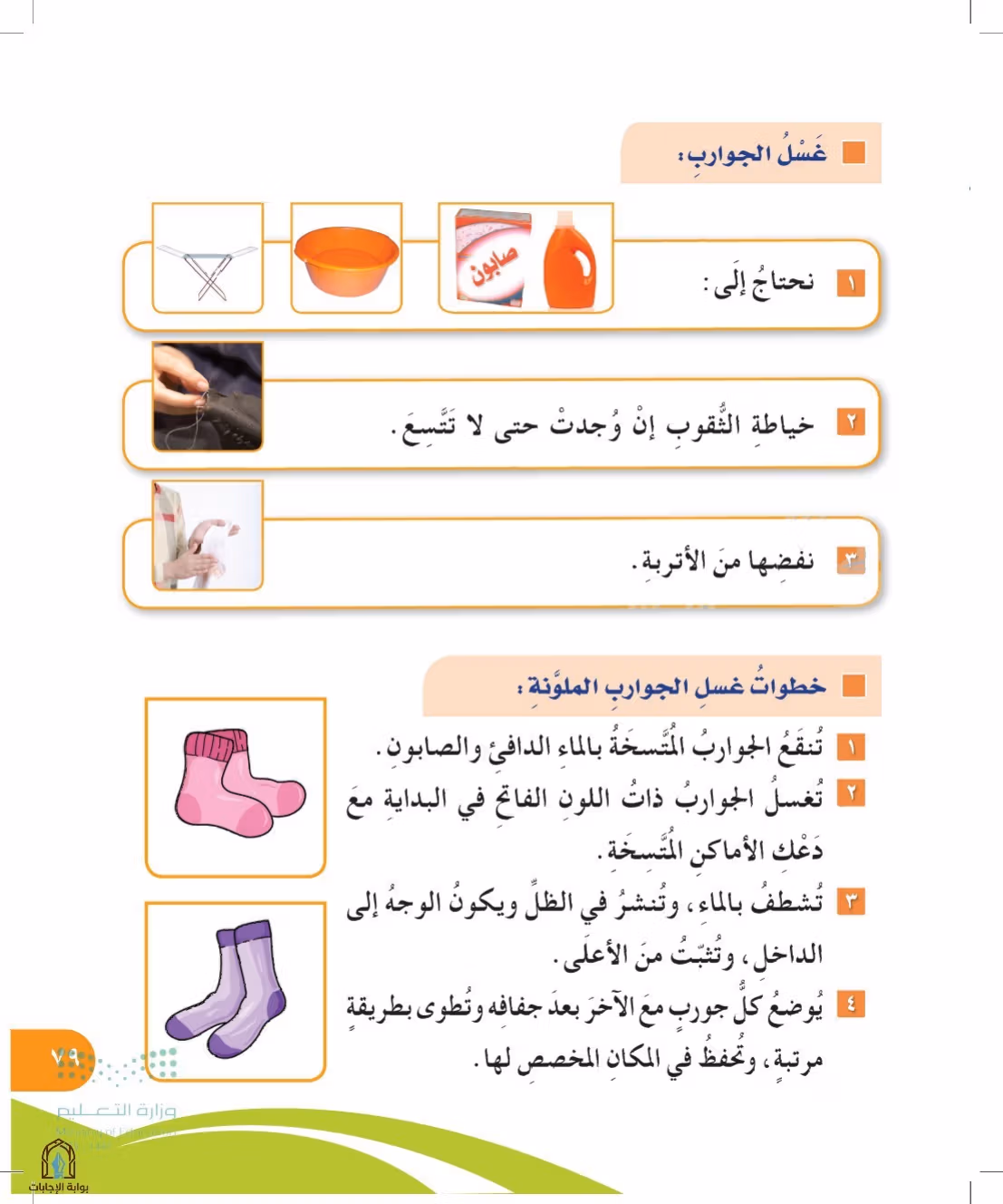 صفحة 79