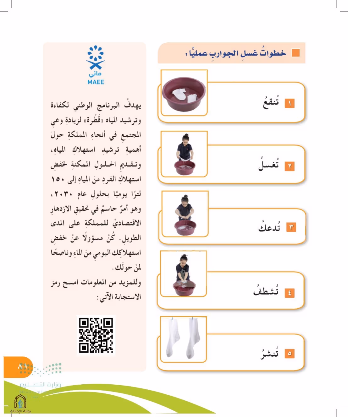 صفحة 81