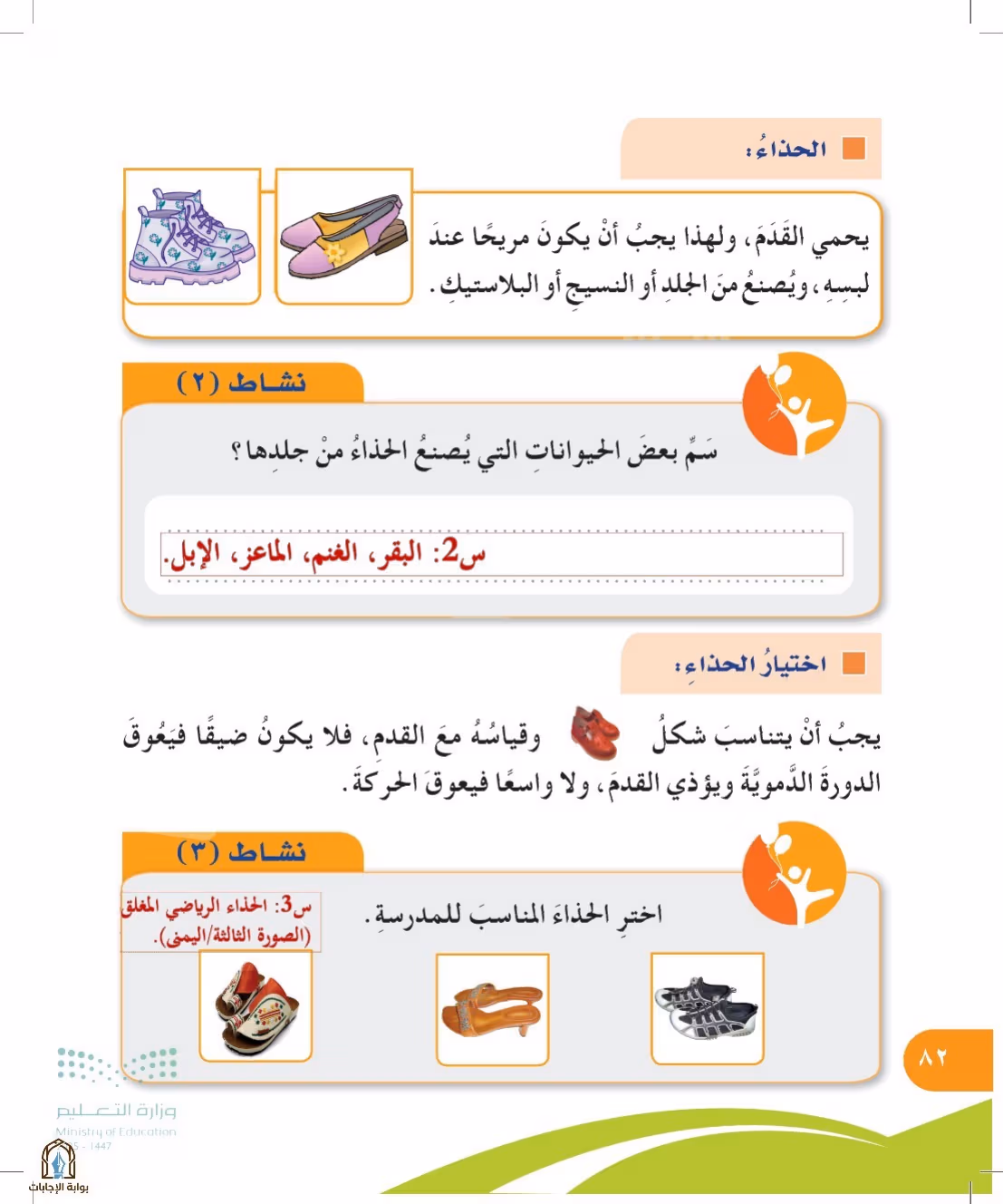 صفحة 82