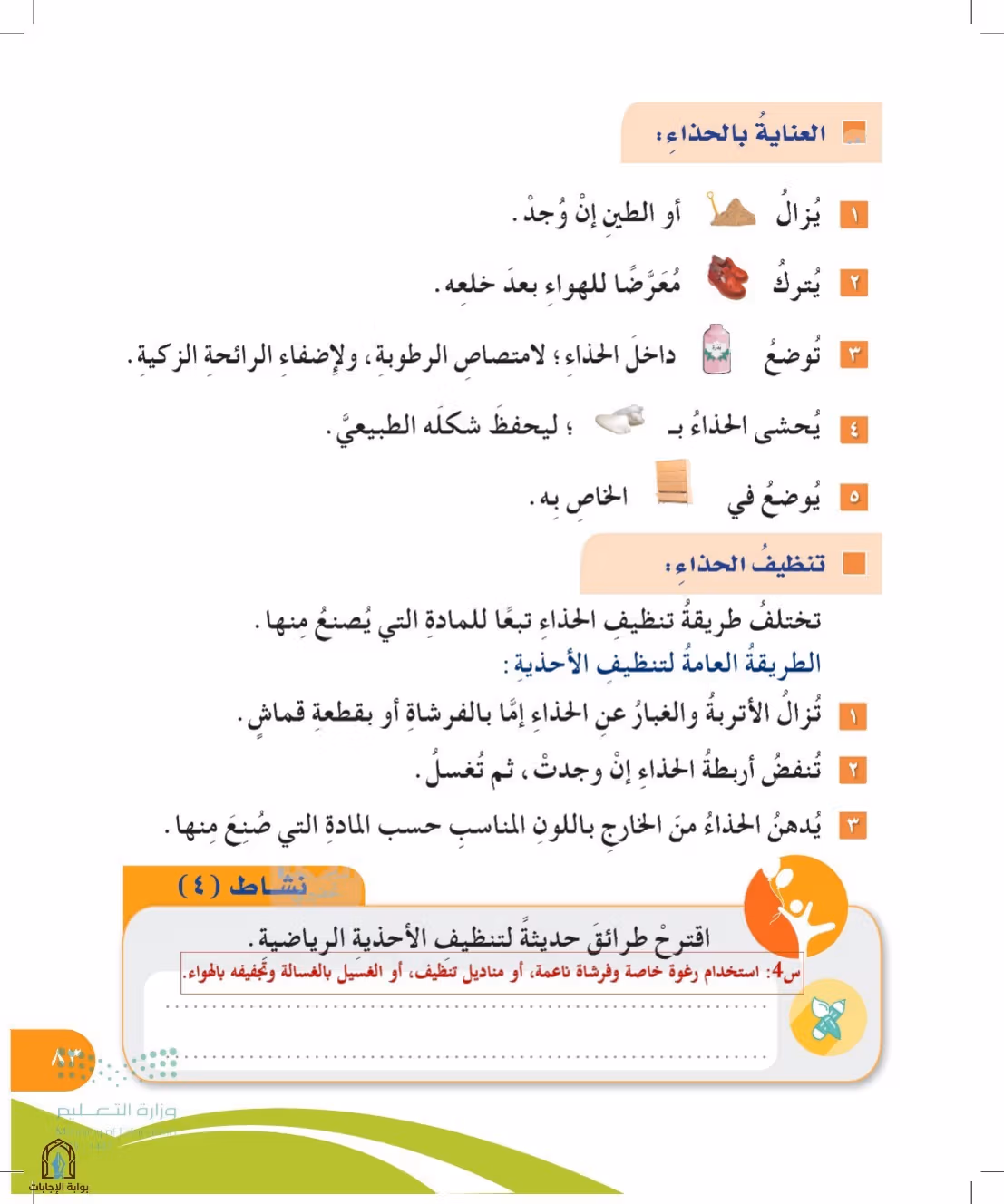 صفحة 83