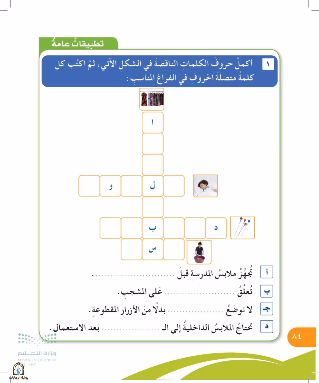 صفحة 84
