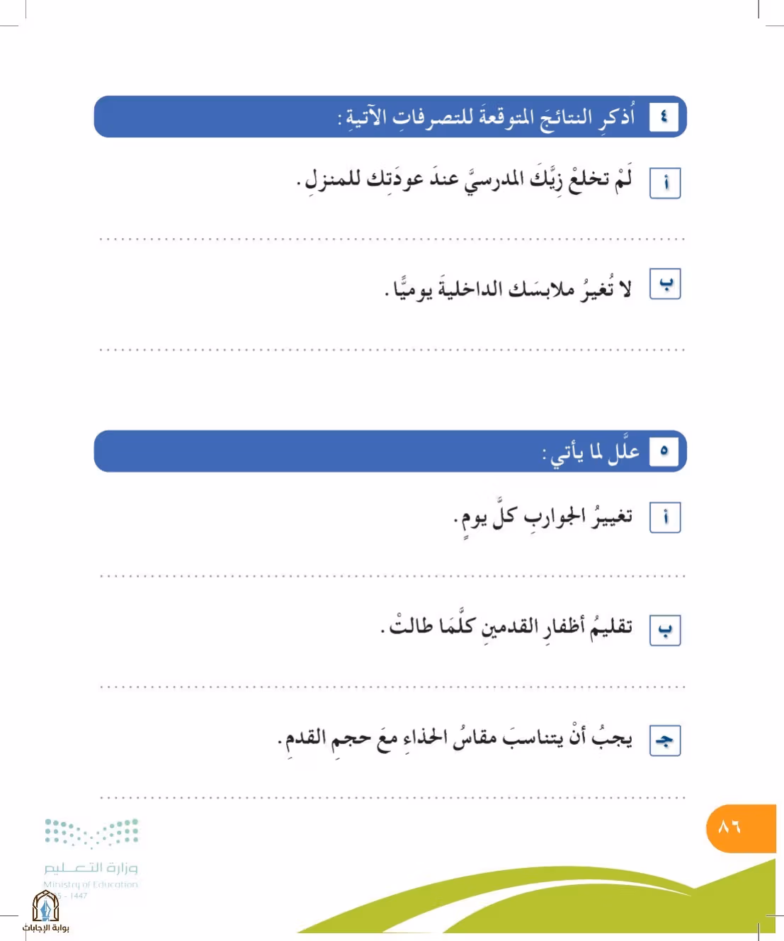 صفحة 86