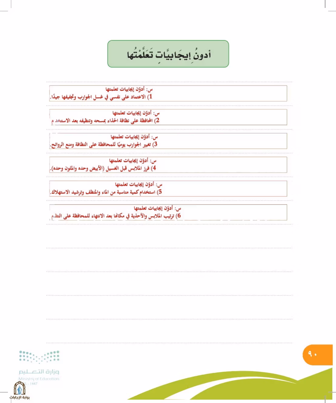 صفحة 90