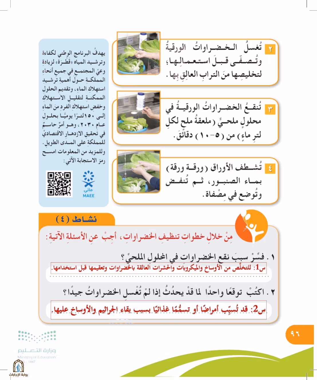 صفحة 96