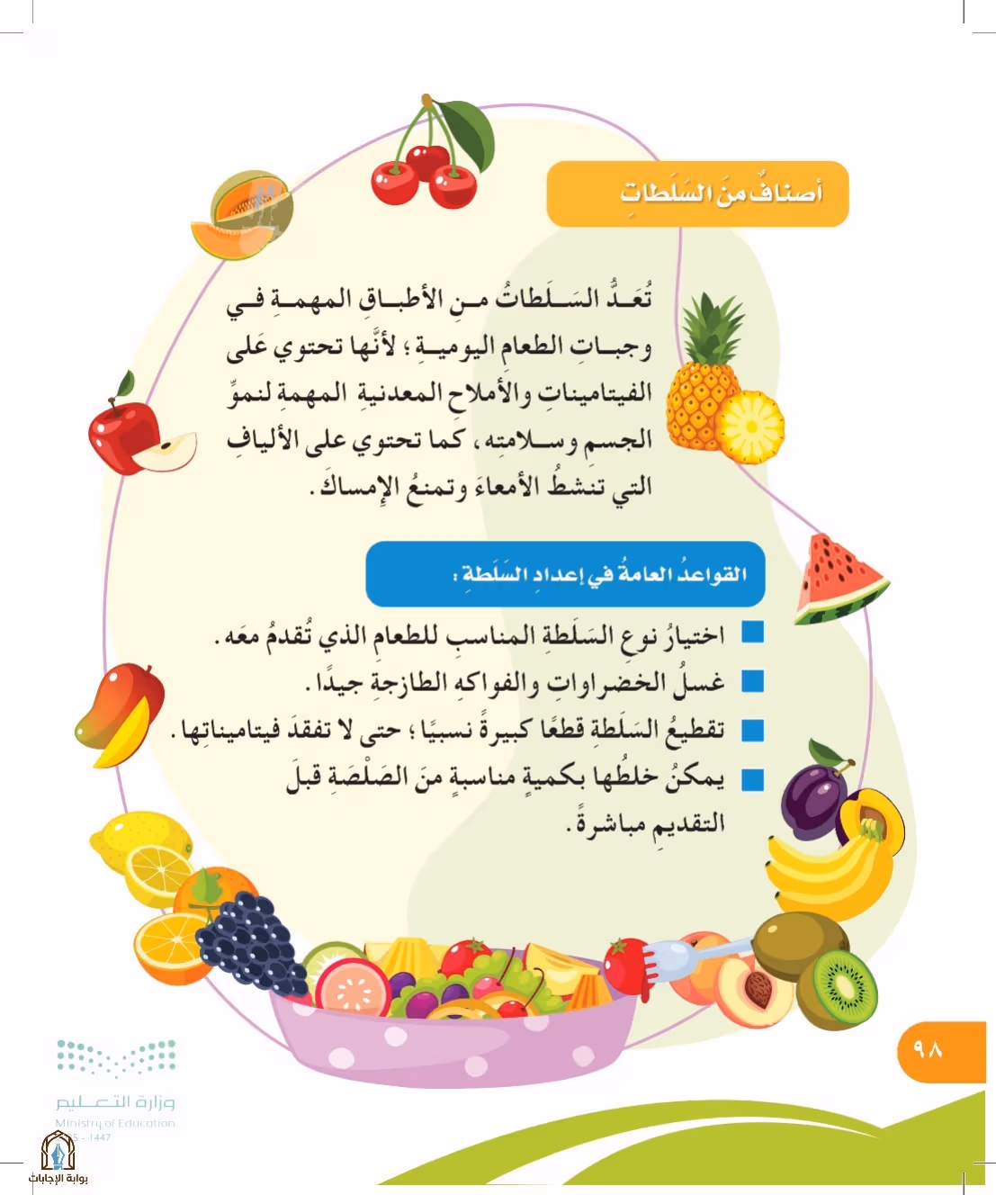 صفحة 98