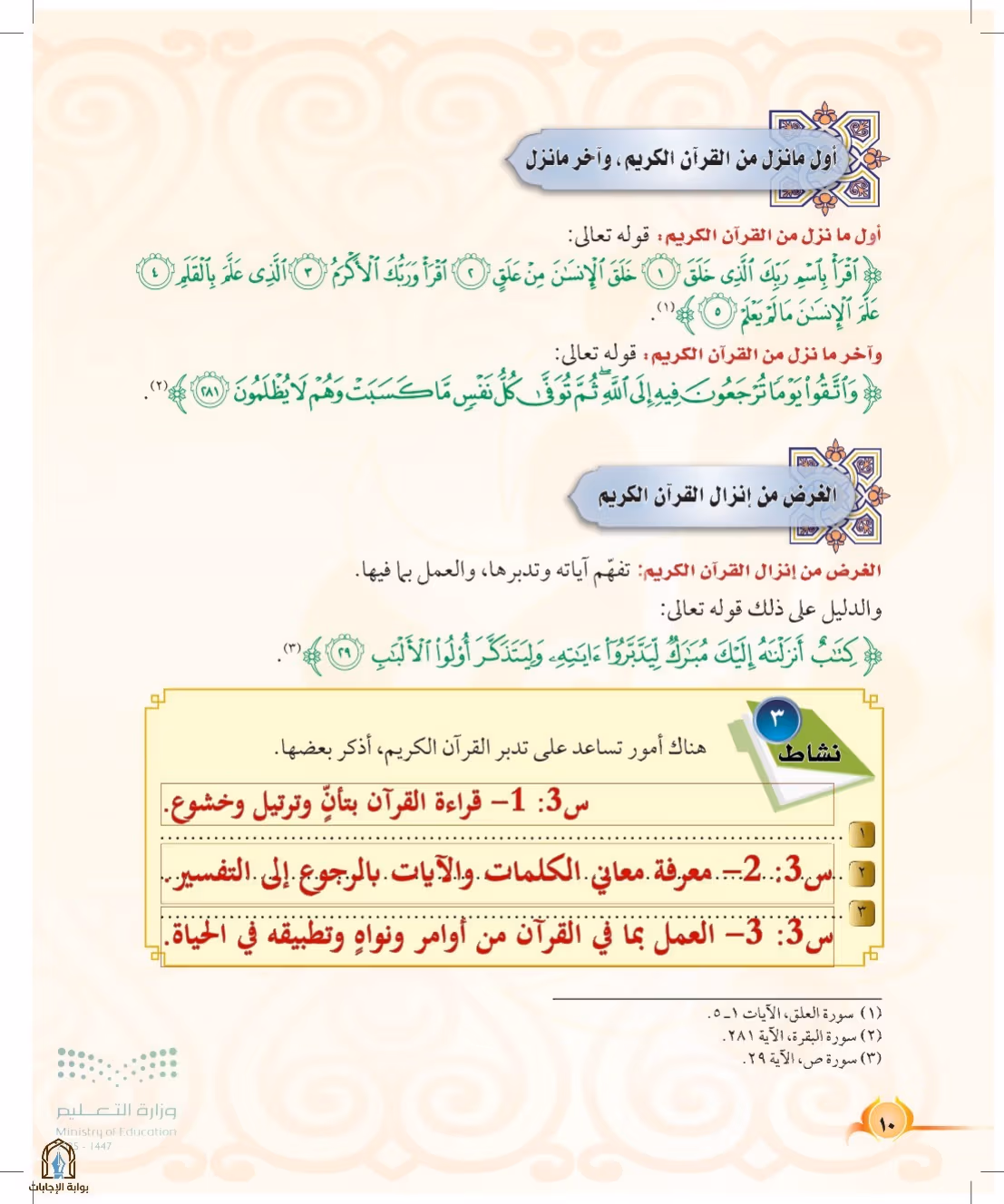 صفحة 10