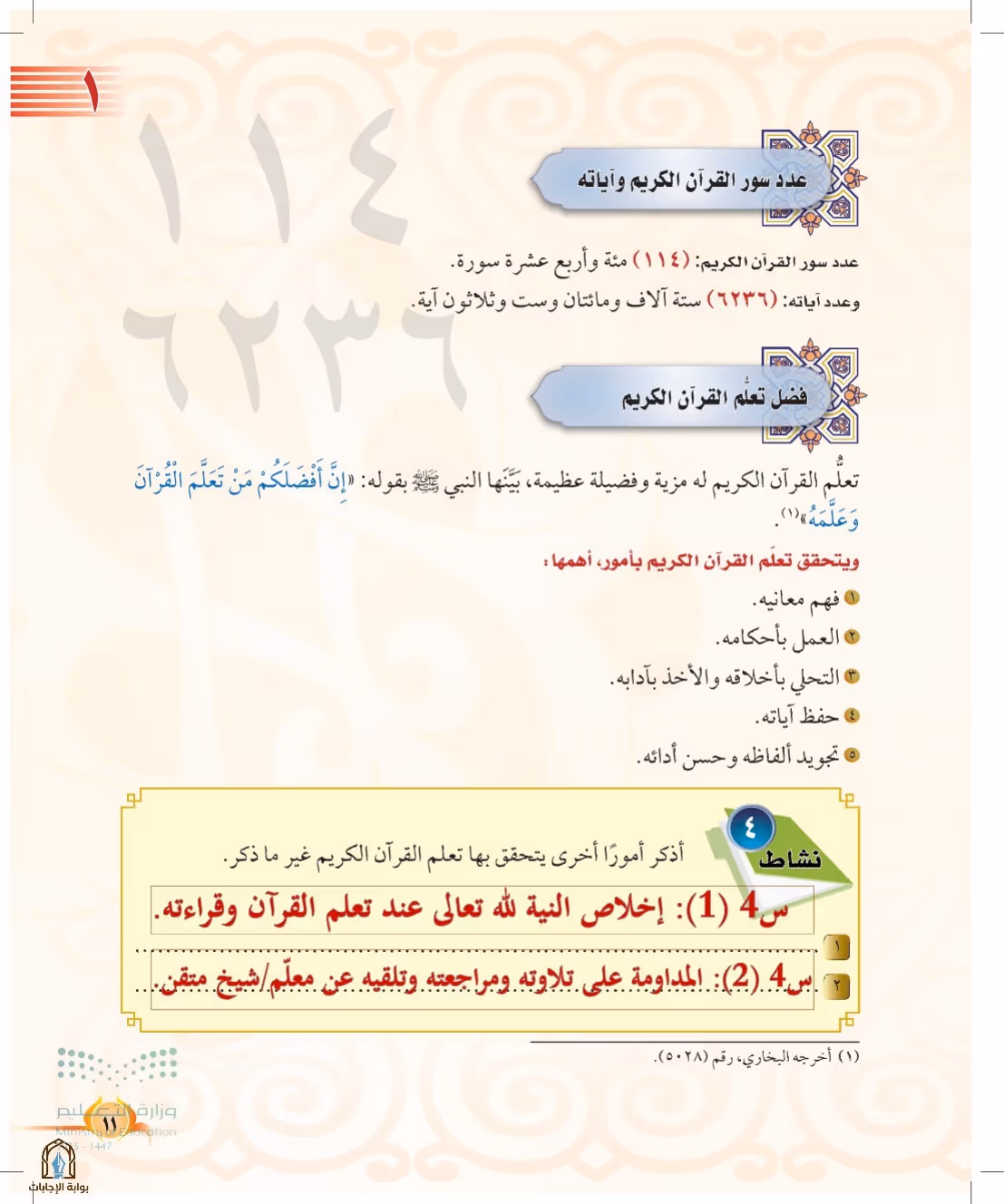 صفحة 11
