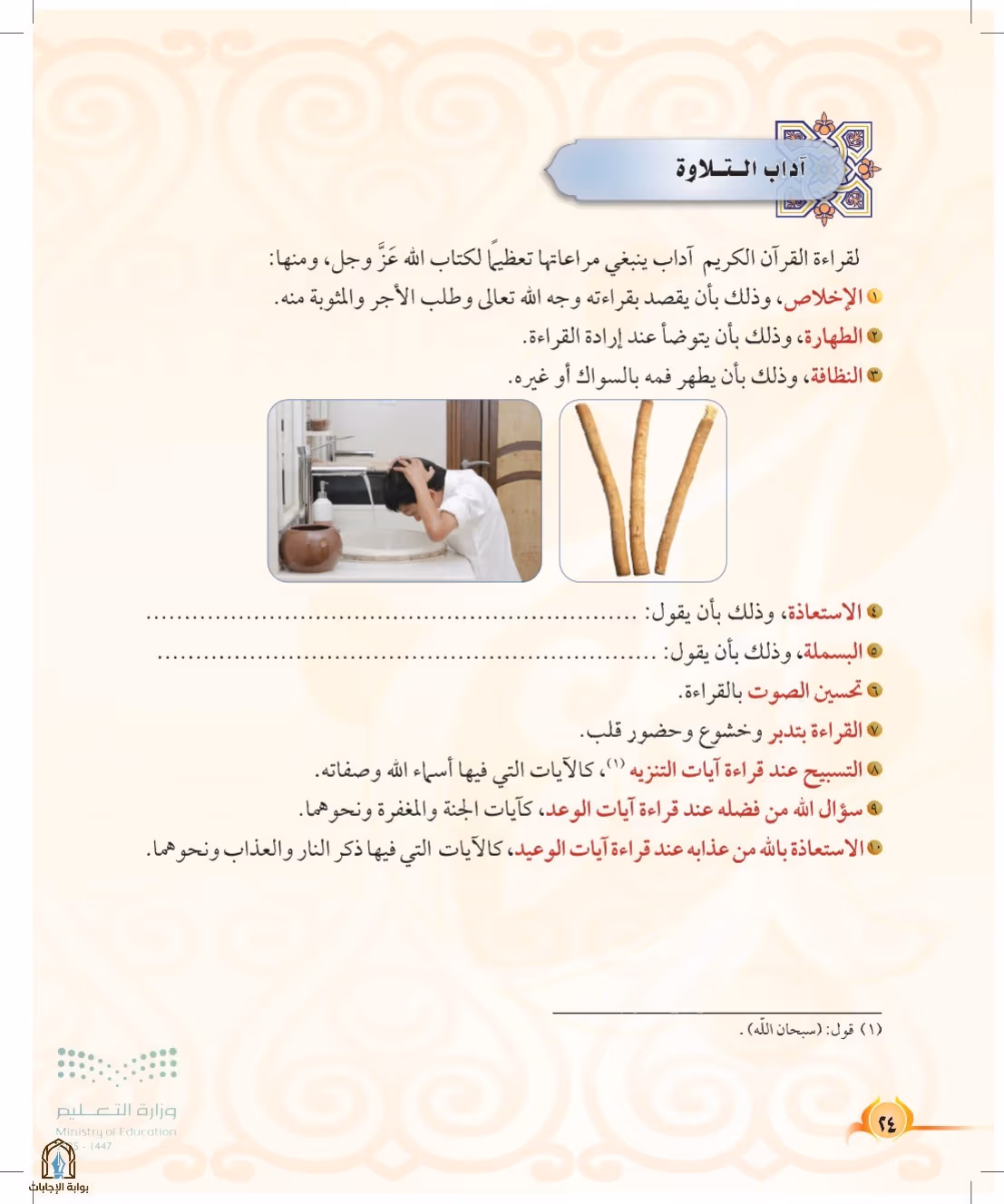 صفحة 24