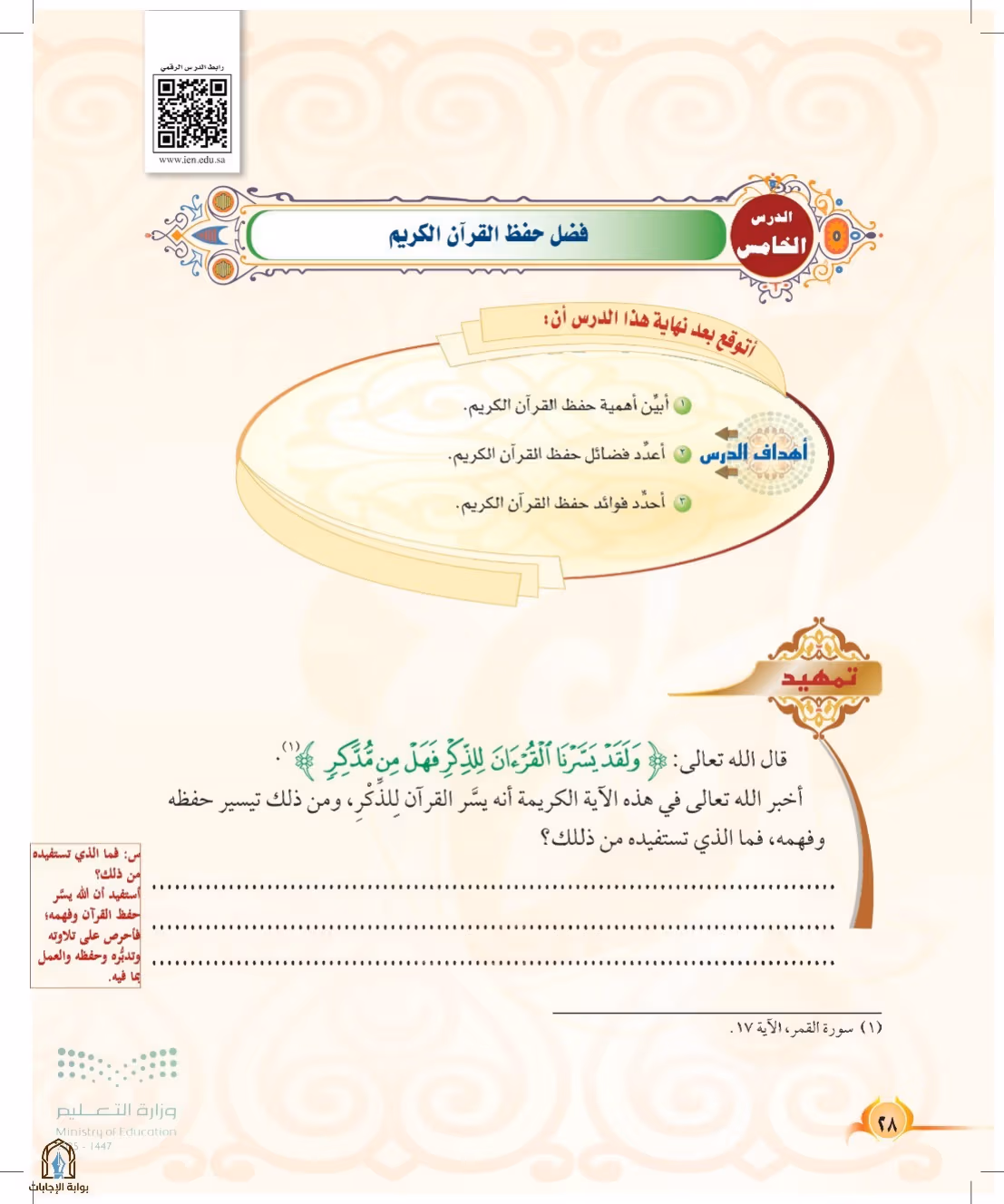 صفحة 28