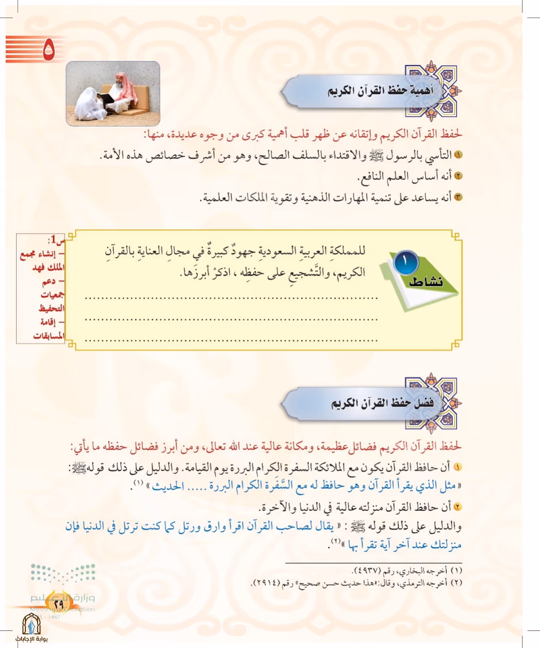 صفحة 29
