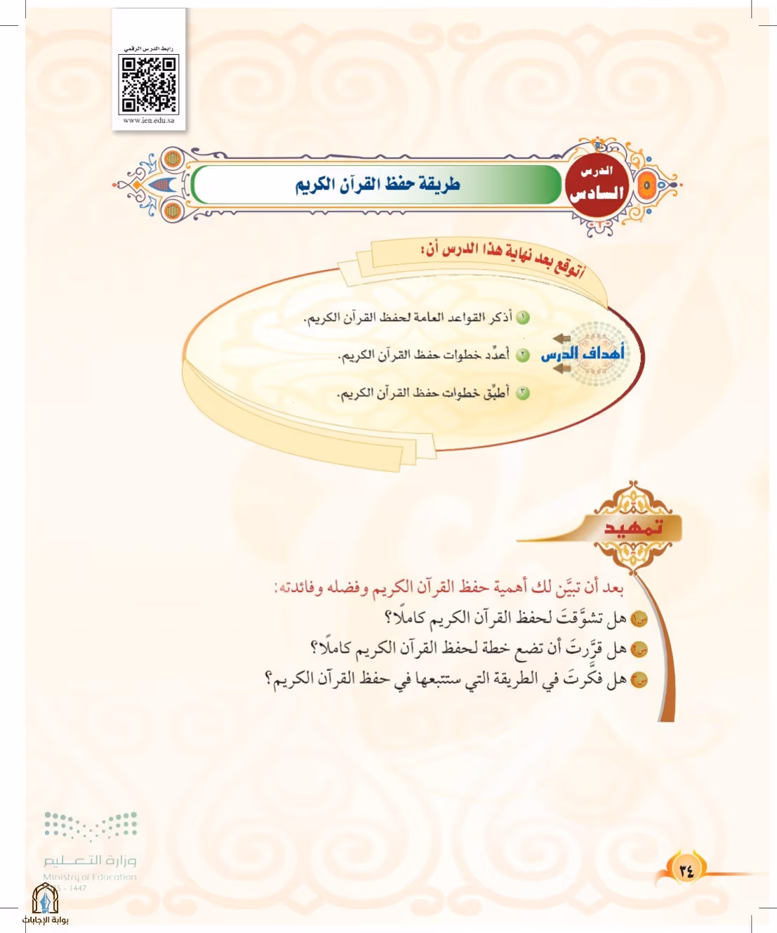 صفحة 34