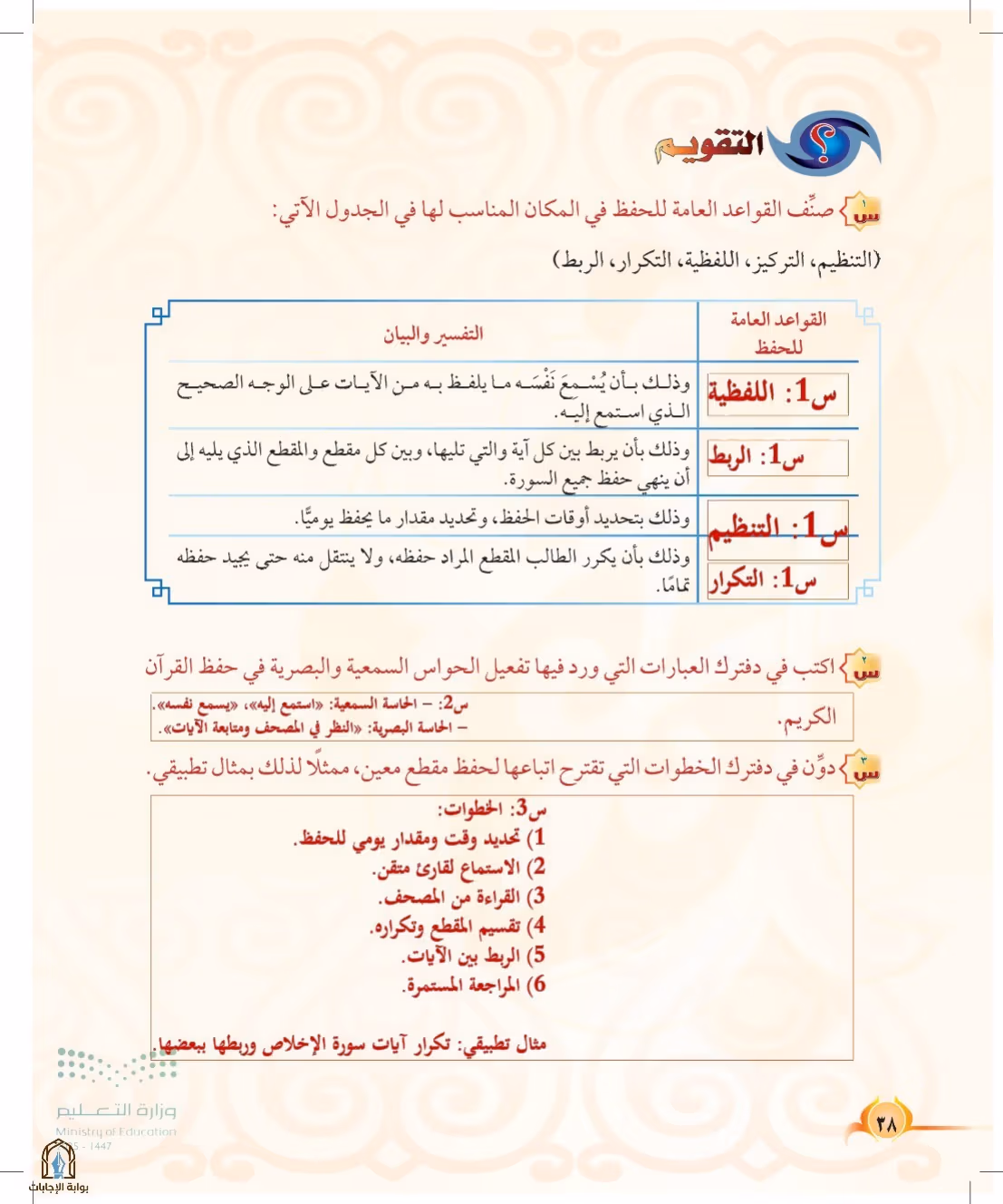صفحة 38