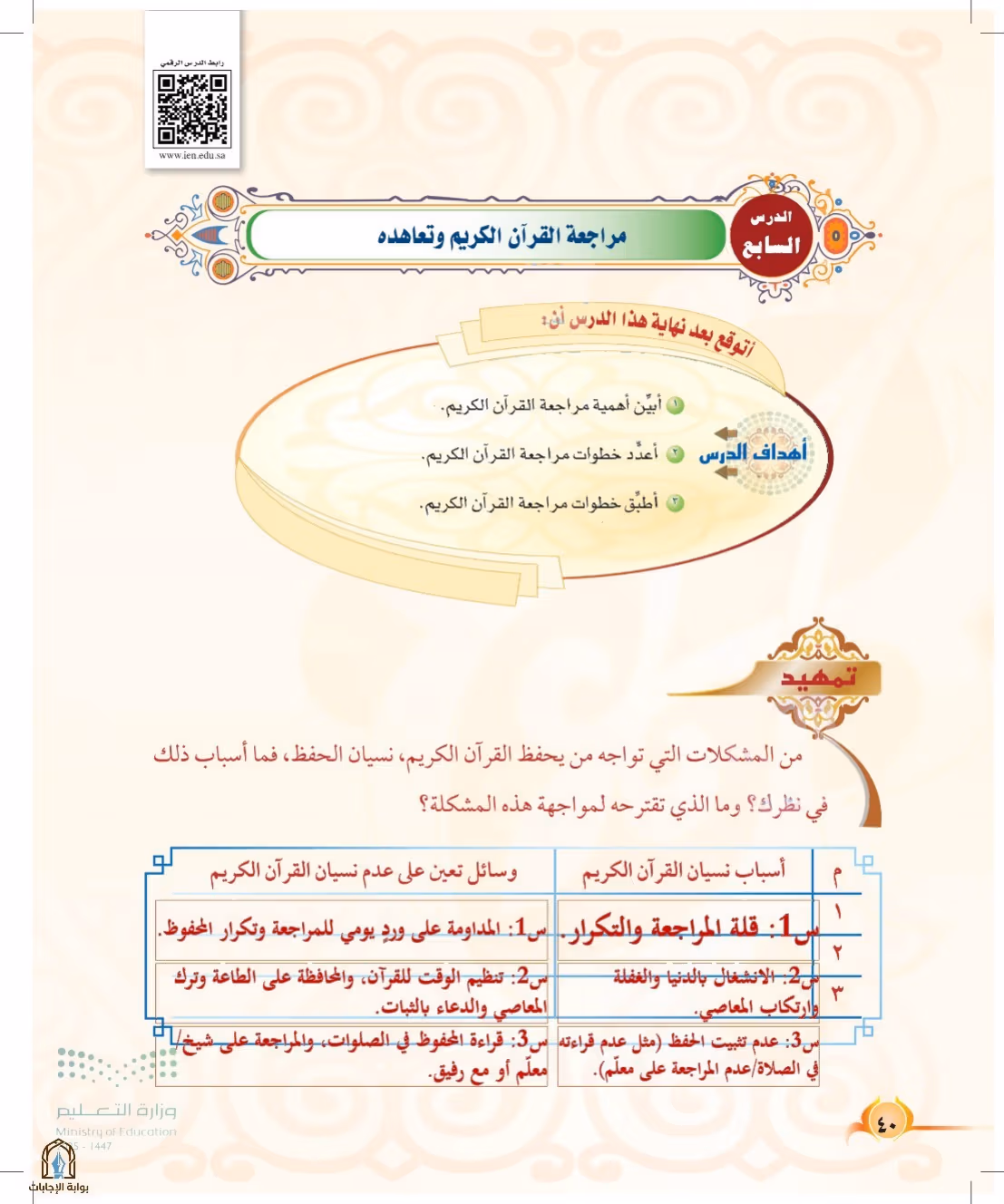صفحة 40