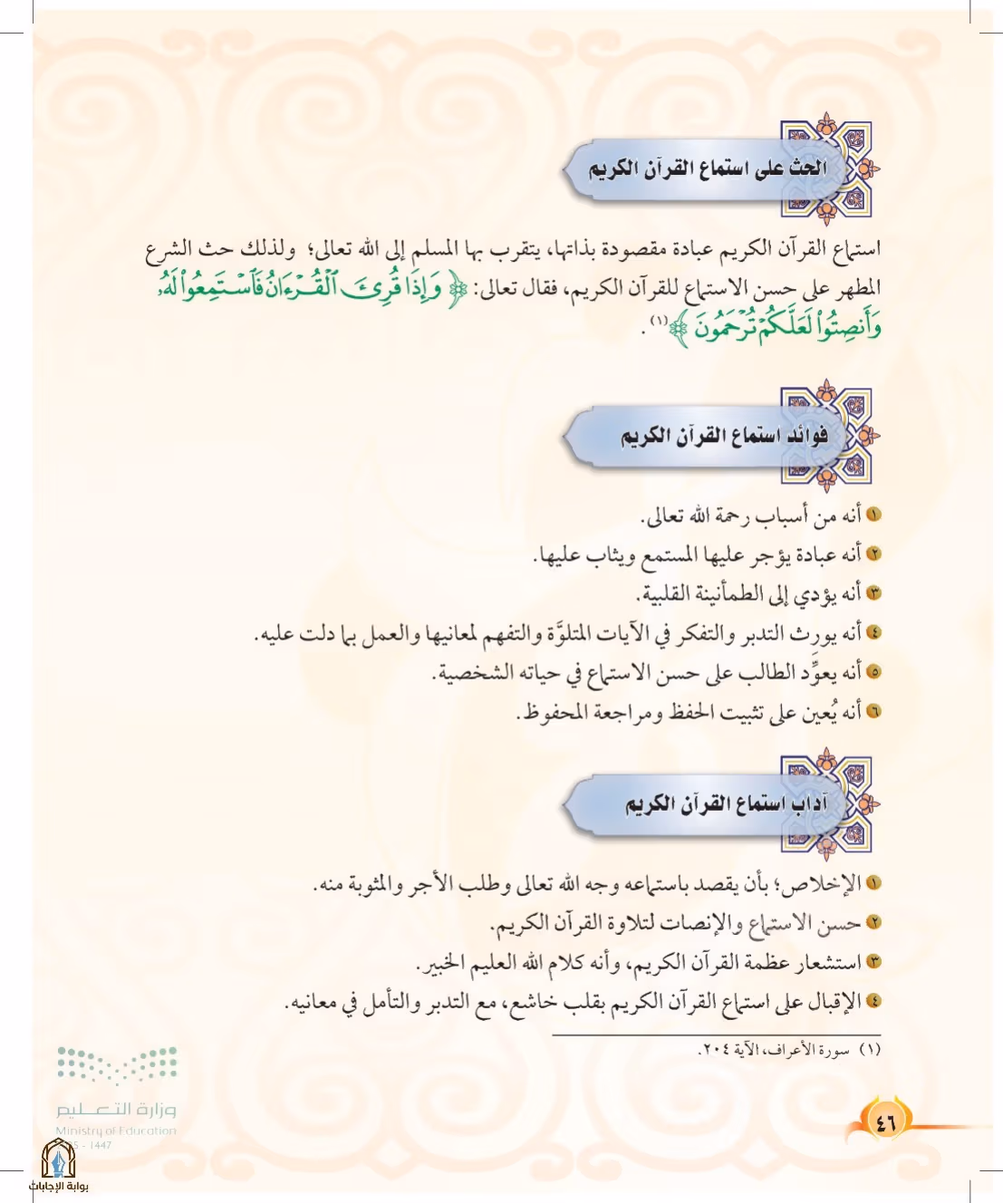 صفحة 46