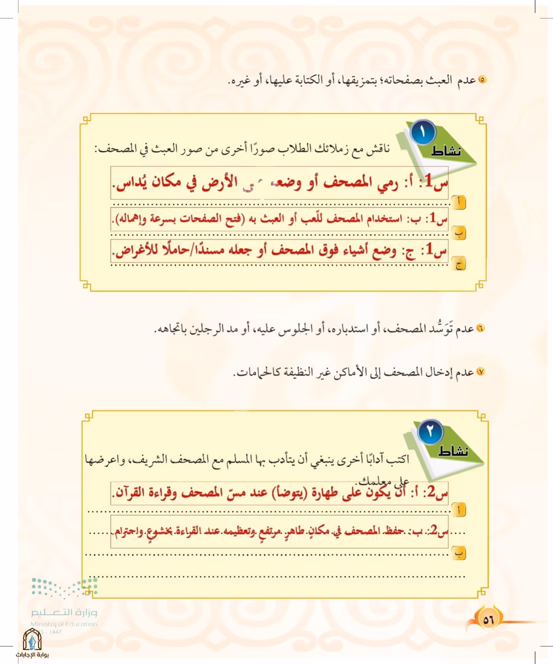 صفحة 56
