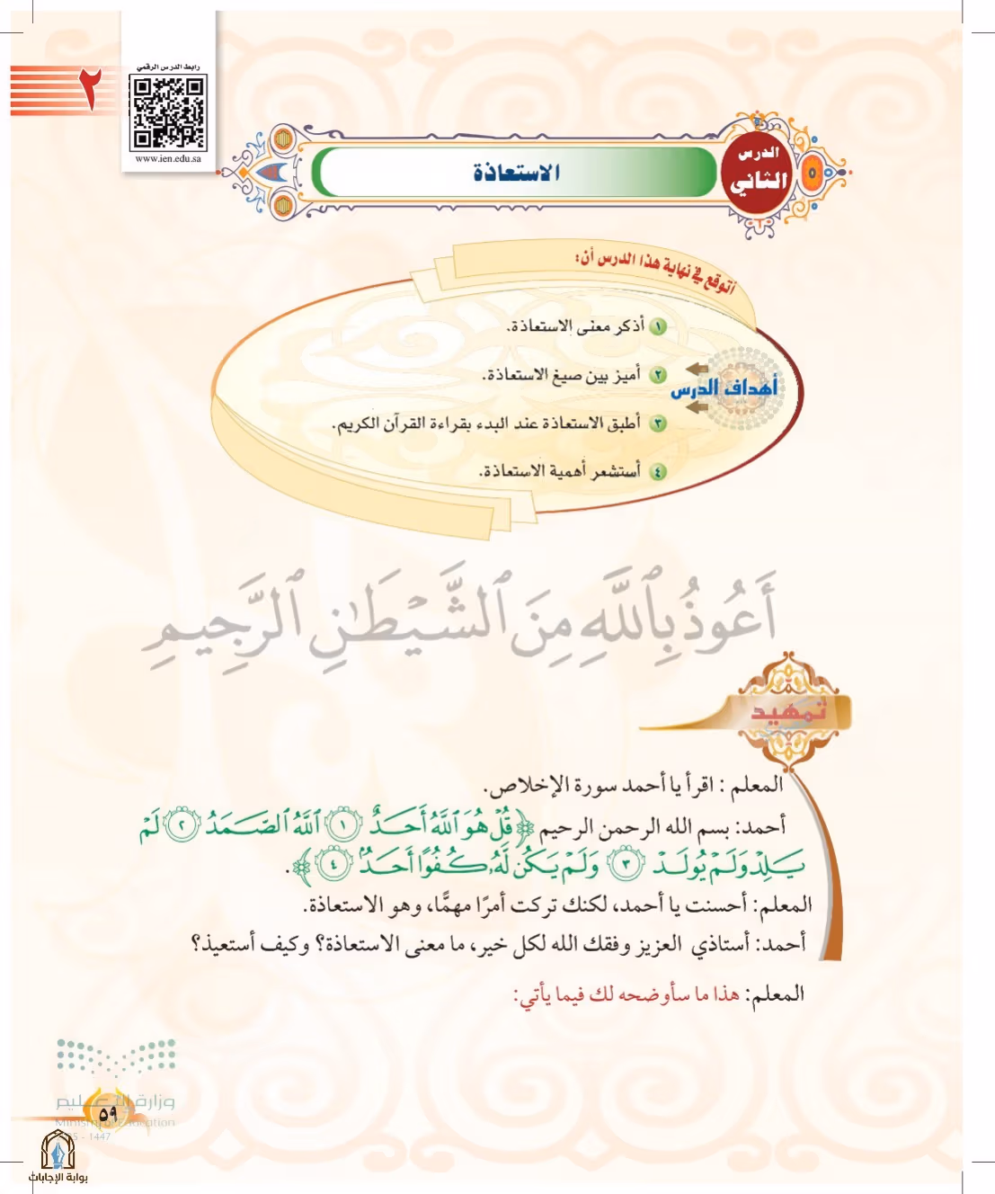 صفحة 59