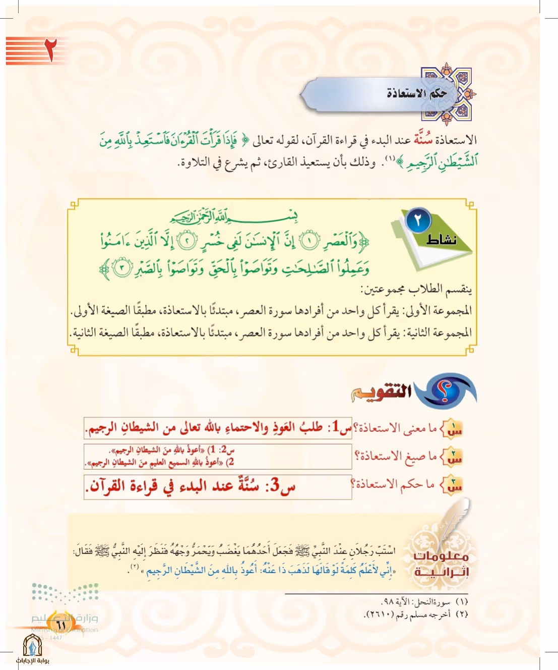 صفحة 61