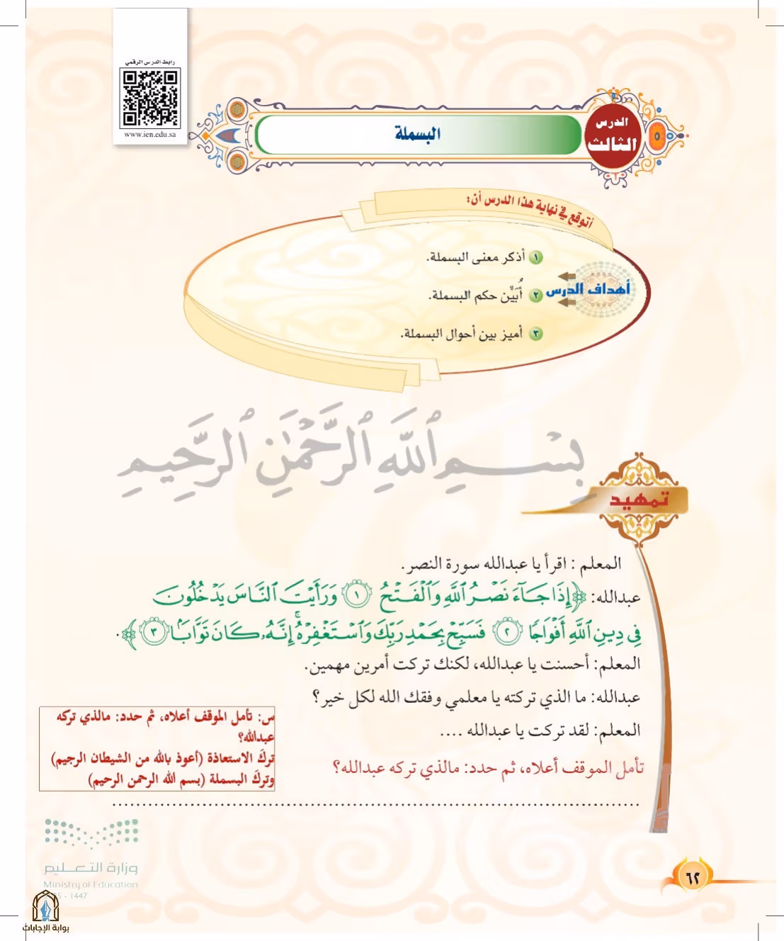 صفحة 62