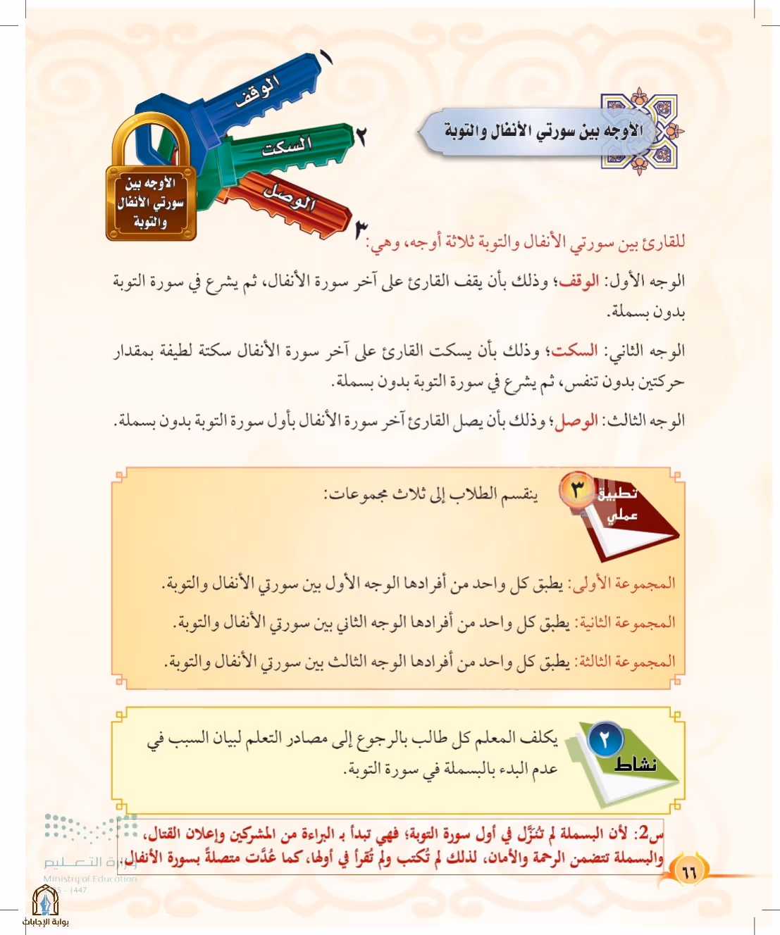 صفحة 66