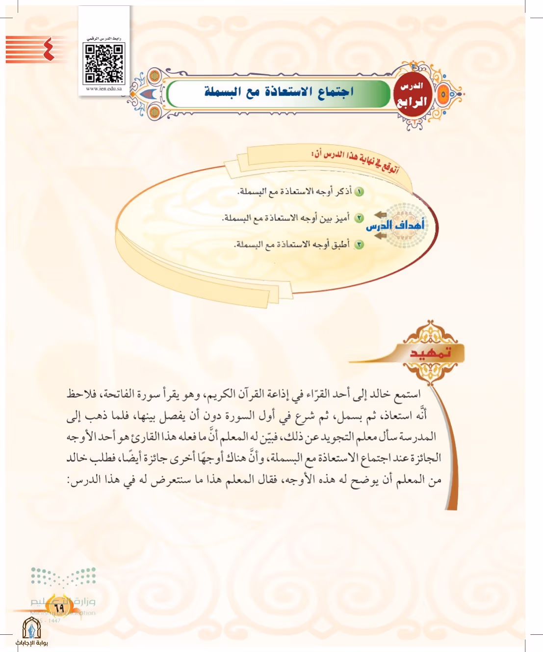 صفحة 69