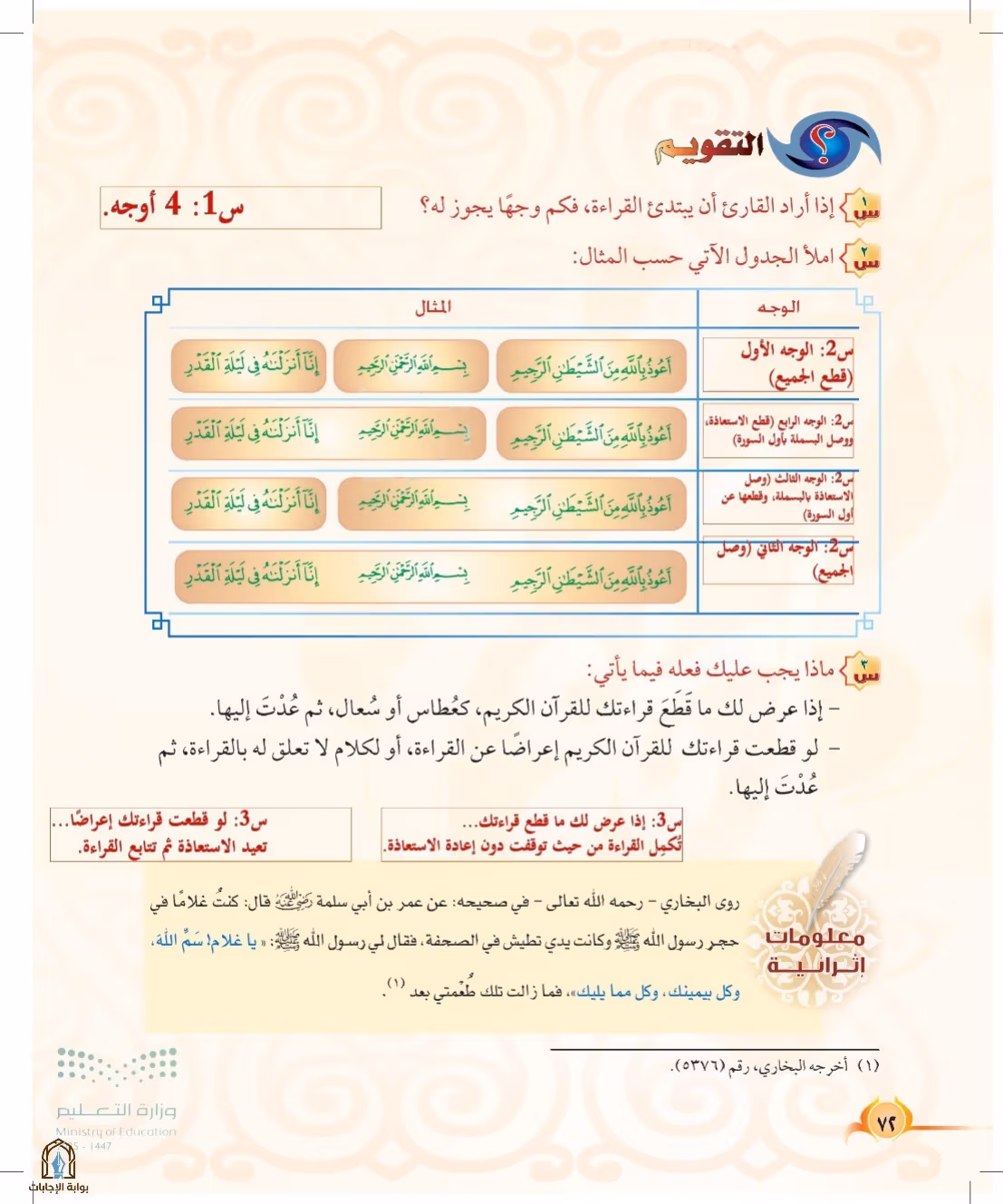 صفحة 72