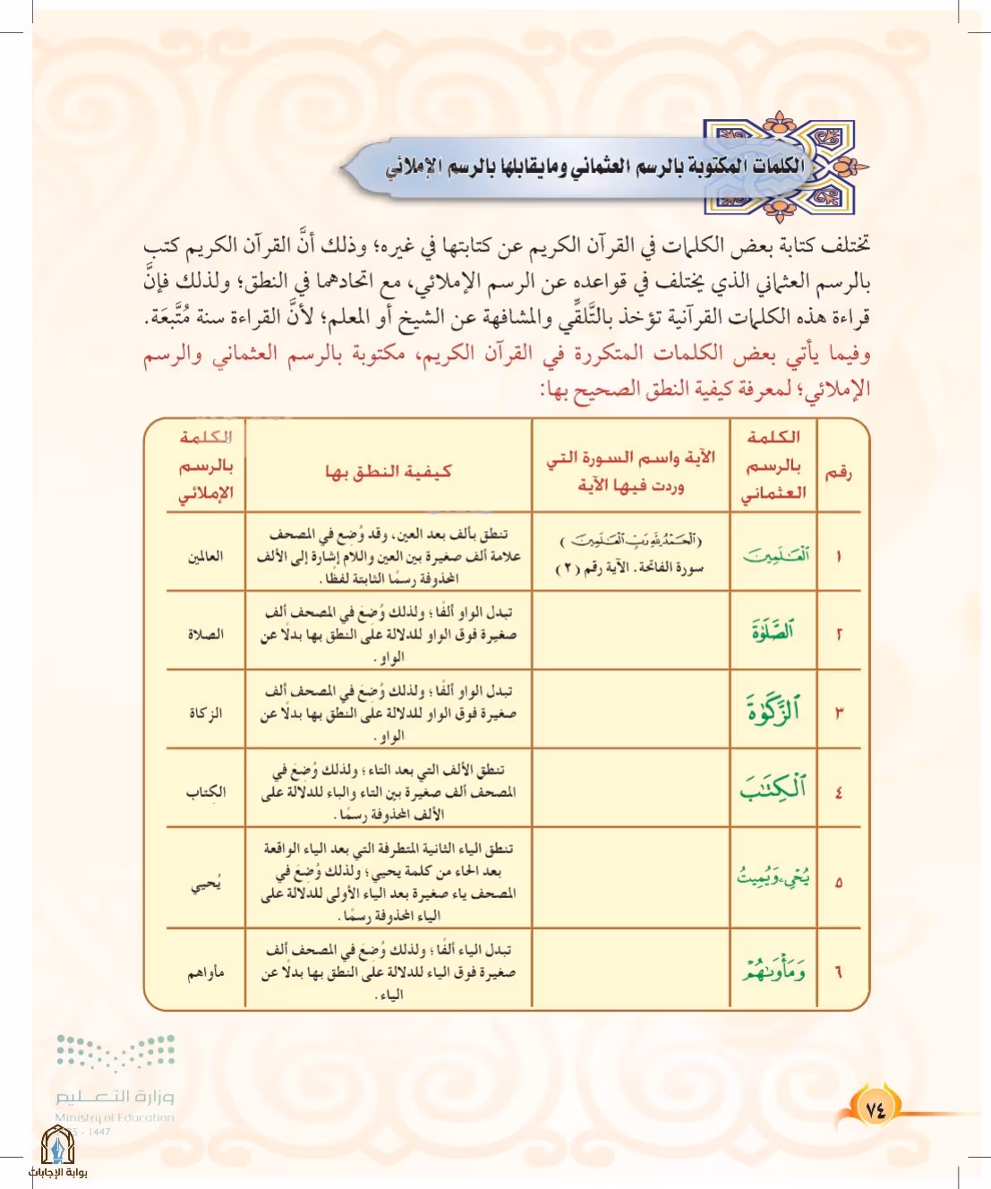 صفحة 74