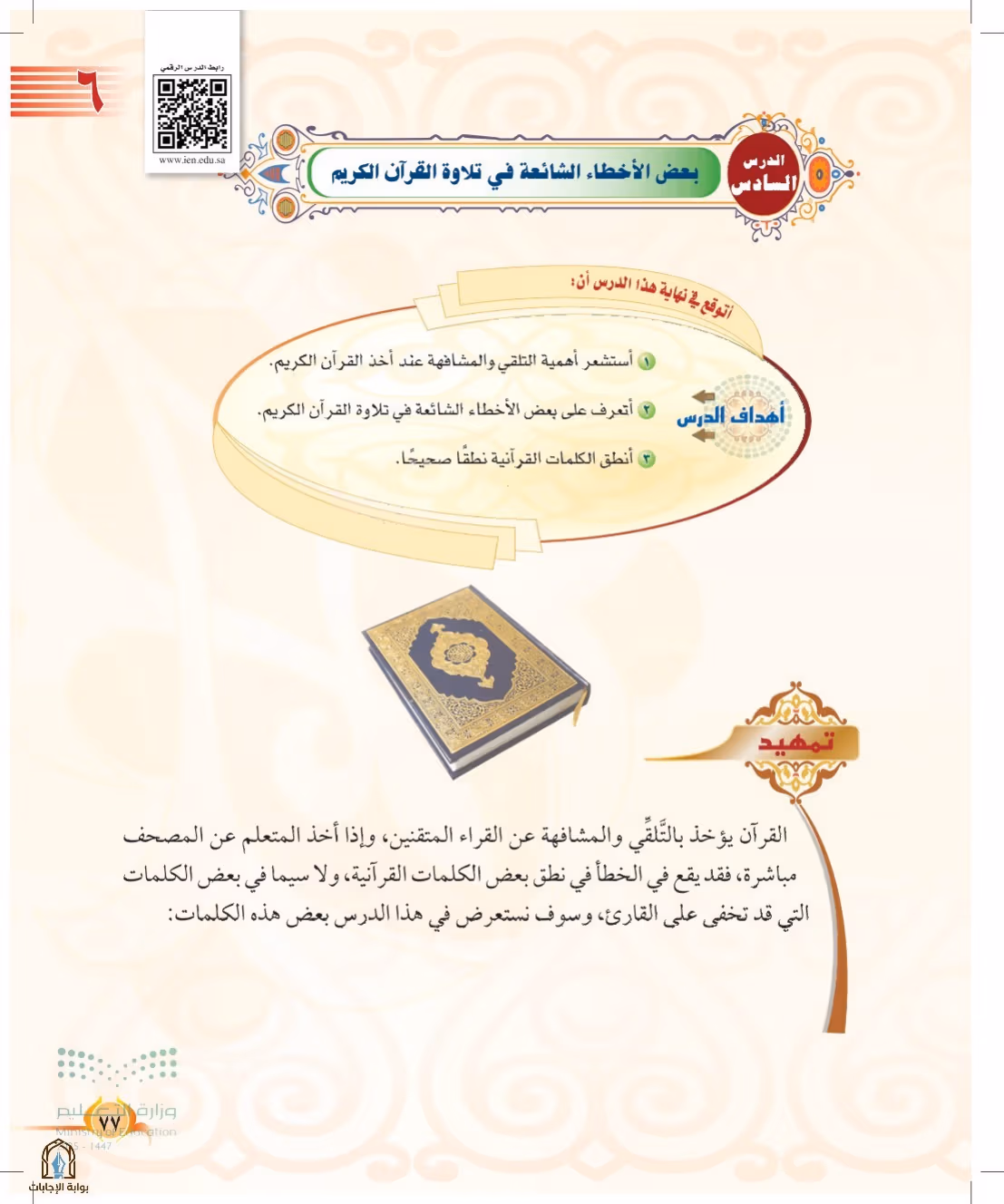 صفحة 77