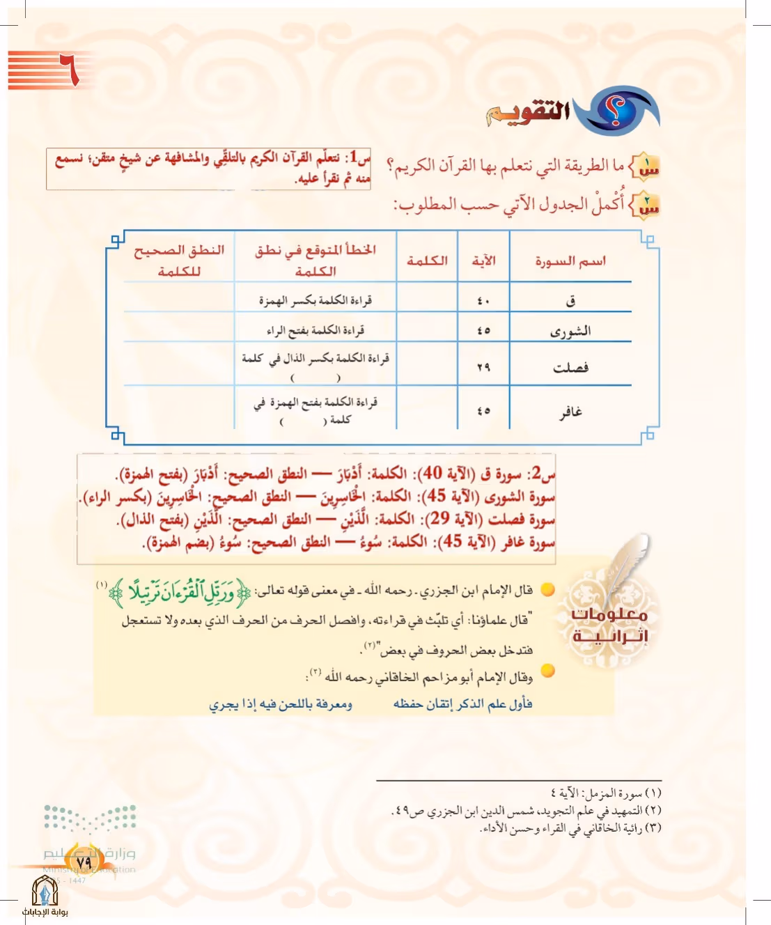 صفحة 79
