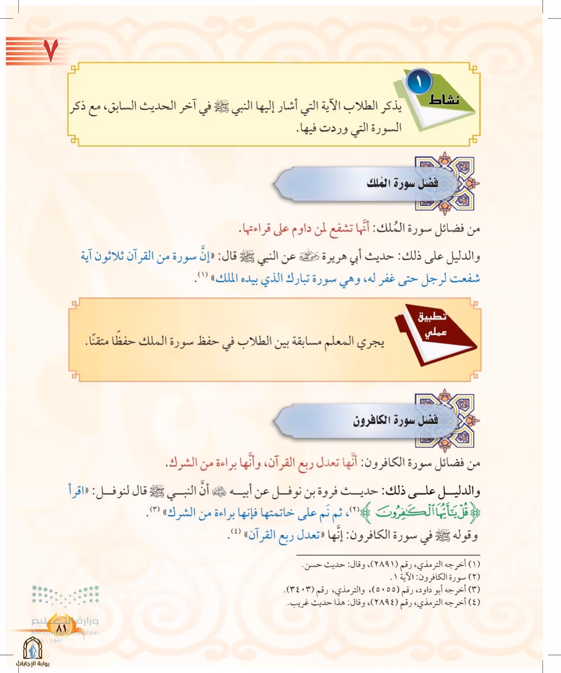 صفحة 81