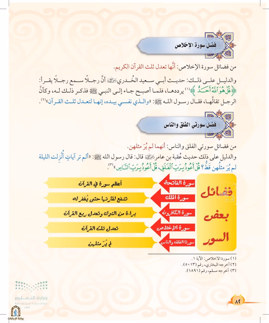 صفحة 82