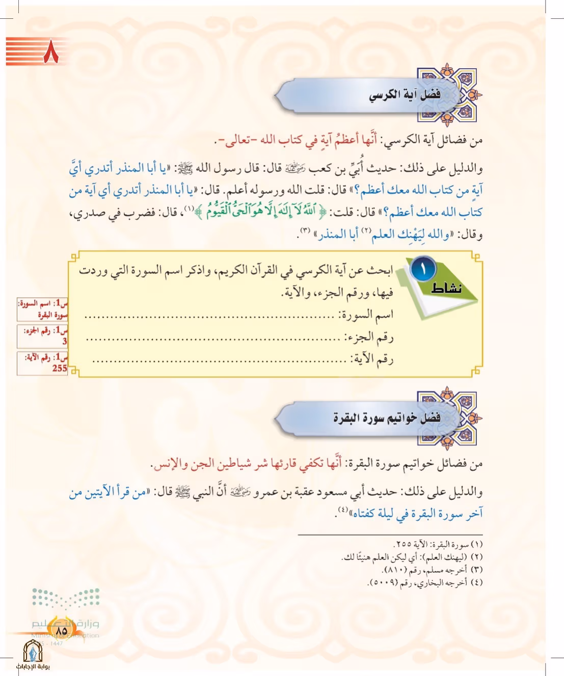 صفحة 85