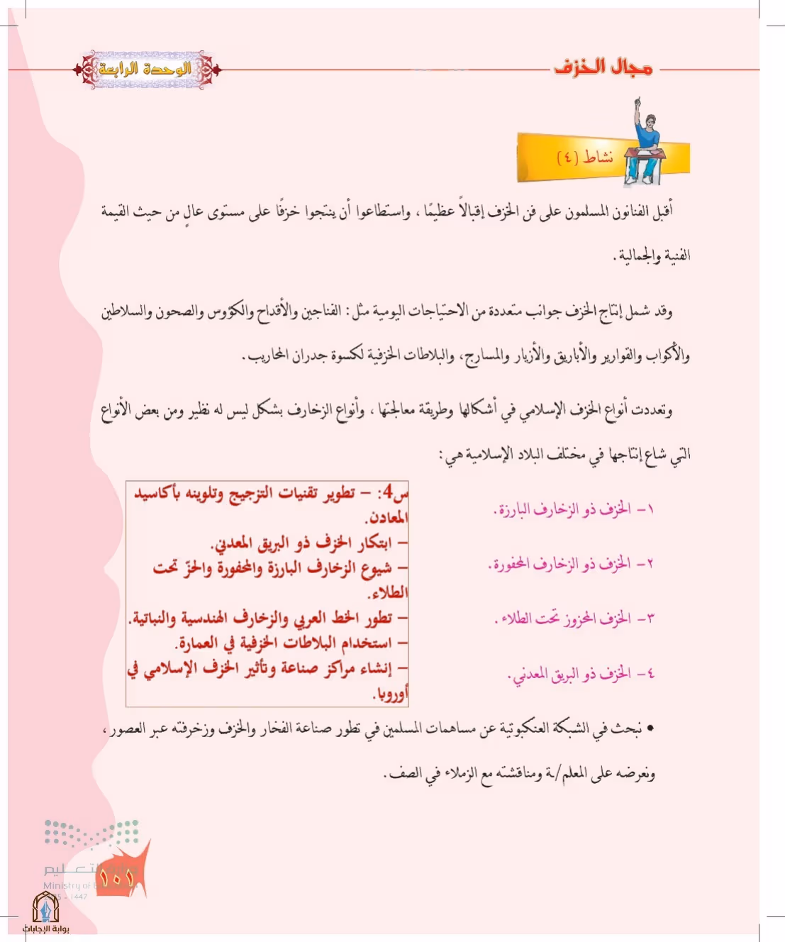 صفحة 101