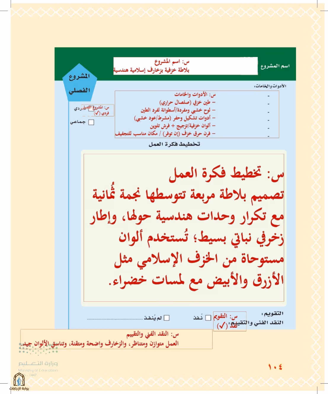 صفحة 104