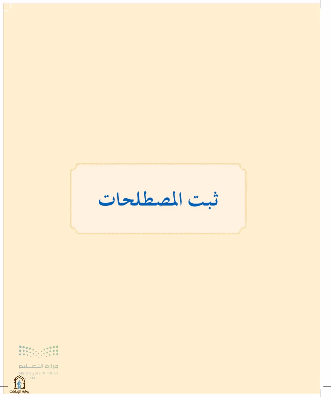 صفحة 105