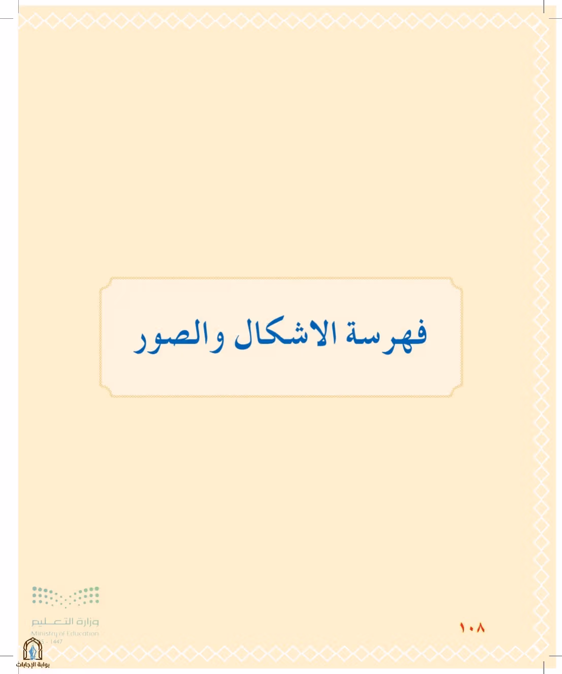 صفحة 108