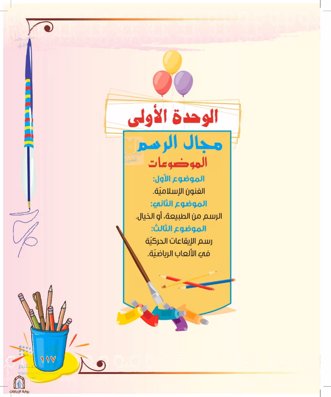 صفحة 117