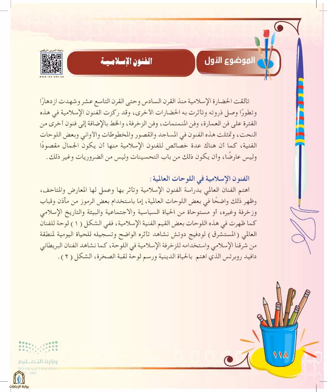 صفحة 118