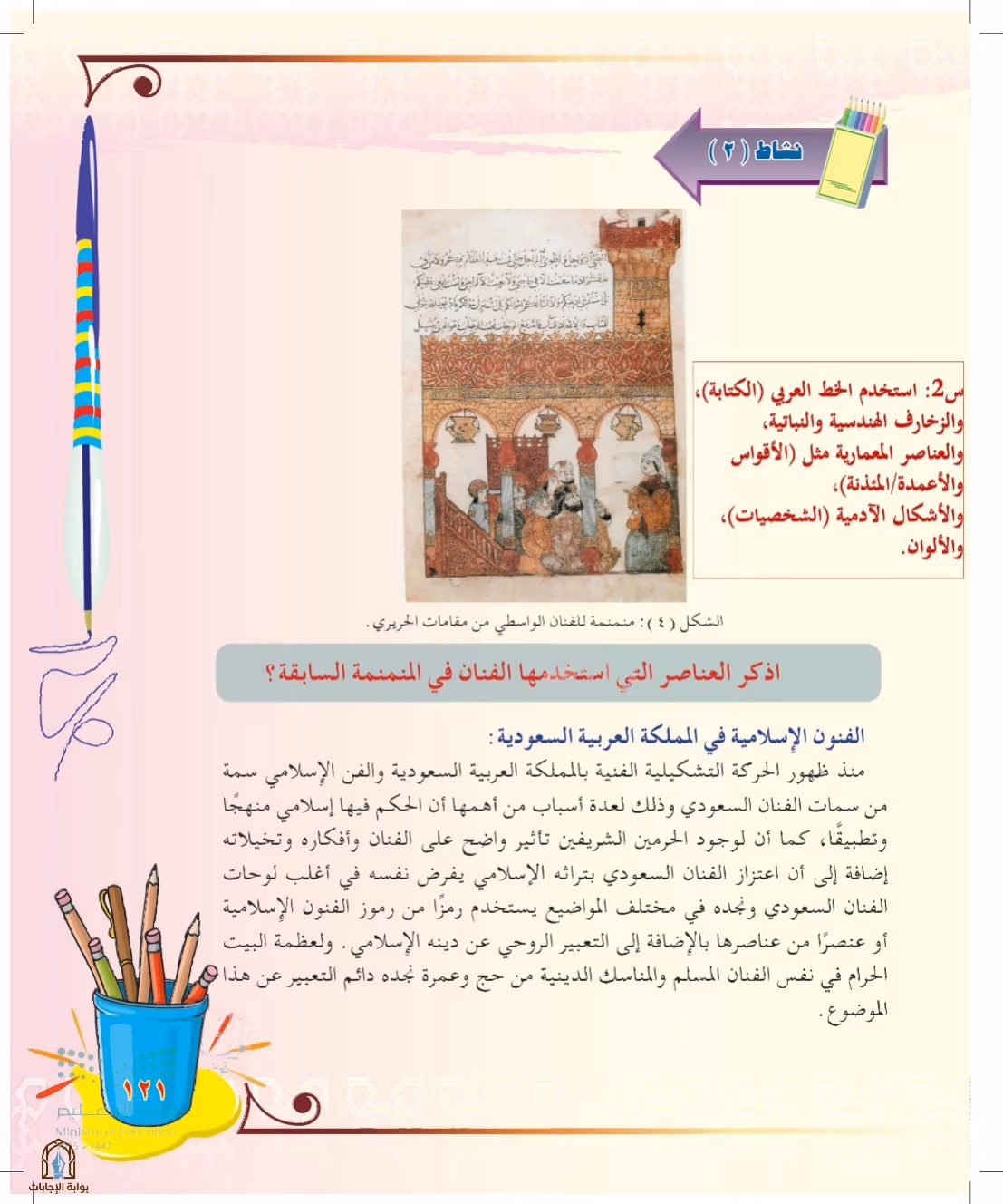 صفحة 121